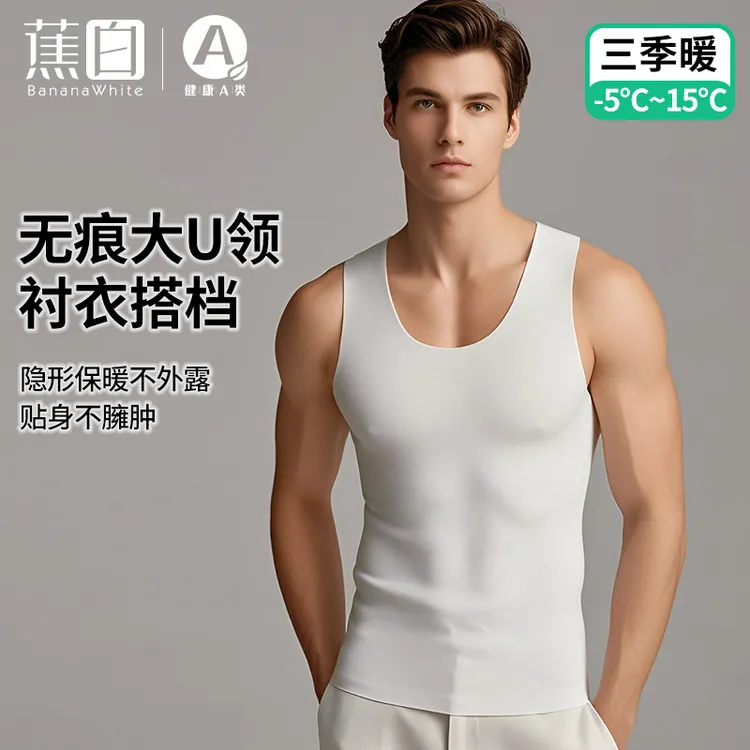 保暖背心男轻暖发热无痕U领抑菌运动健身外穿打底衫青年性感上衣