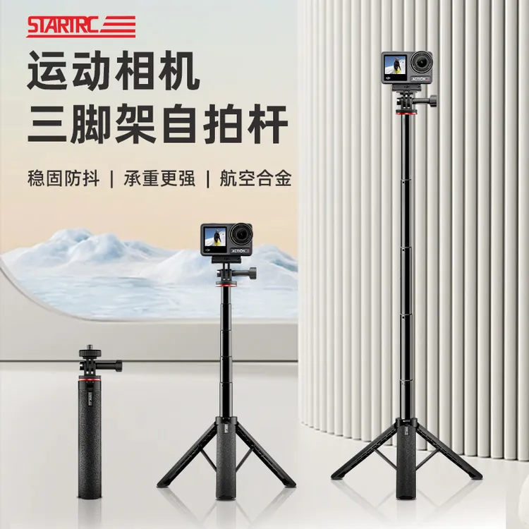 STARTRC适用大疆Action3/4运动相机手持自拍杆GoPro12直播三脚架