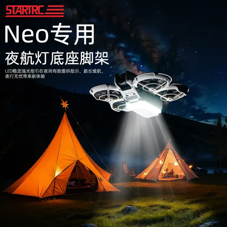 适用DJI大疆NEO夜航灯底座脚架无人机畅飞电池保护套防撞改装配件