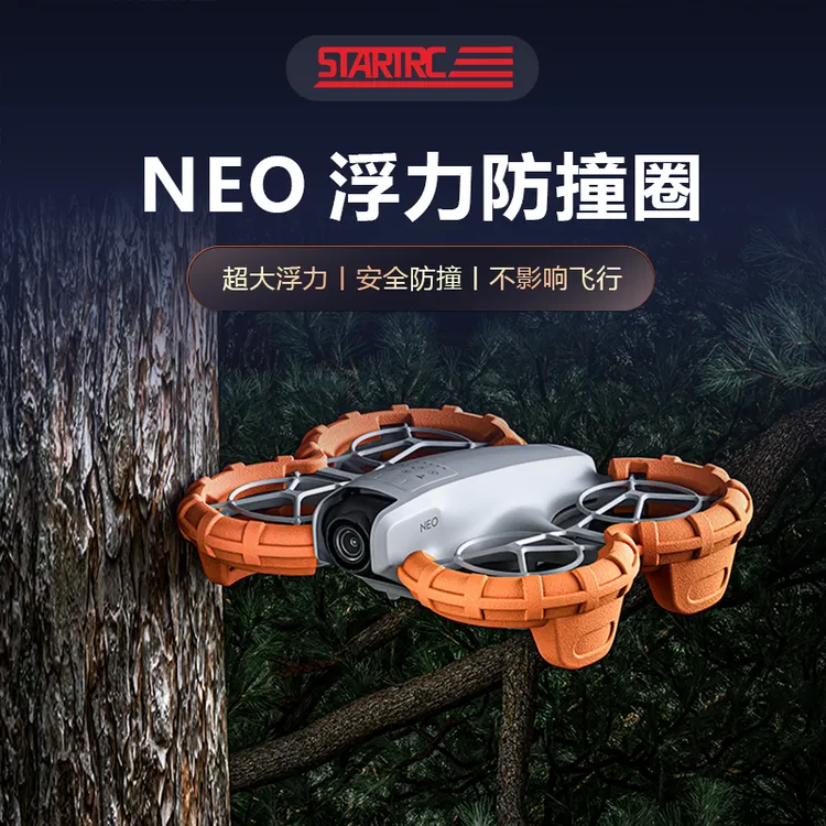适用DJI大疆NEO桨叶防撞圈水上浮力保护罩无人机保护套螺旋桨配件