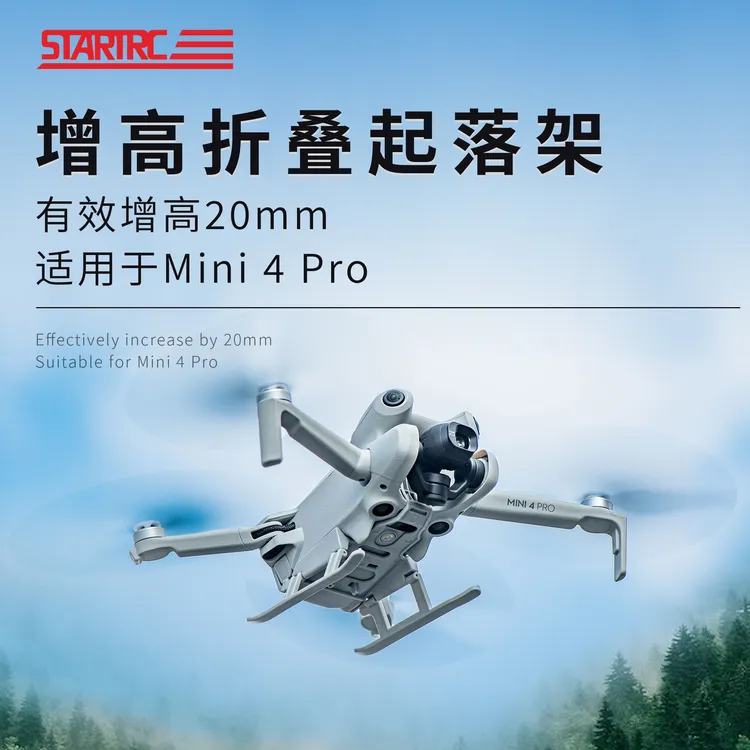 STARTRC适用于大疆Mini4 Pro增高脚架可折叠起落架迷你4防污支架