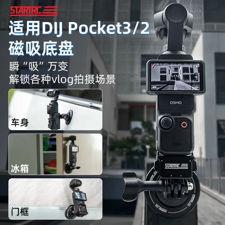 适用DJI大疆pocket3磁吸底座支架拓展转接配件固定器桌面汽车吸盘