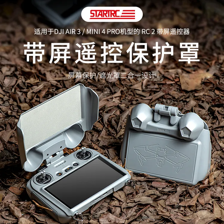 STARTRC适用大疆Mini4Pro/Air3s遥控器遮光罩RC2带屏保护套杆配件