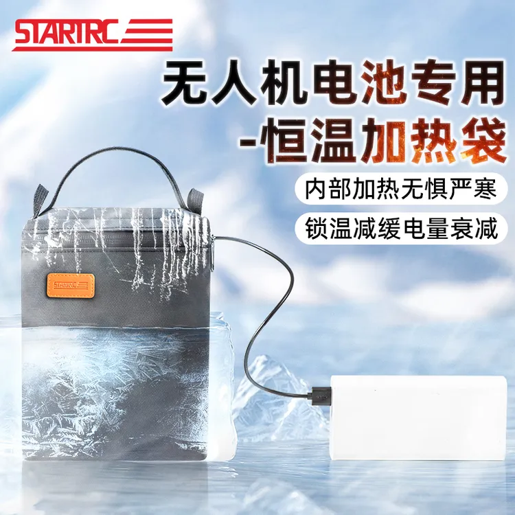 STARTRC适用于DJI 大疆无人机AIR 3S/3电池航模电池恒温加热袋 V2