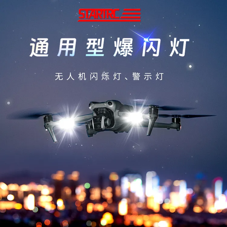 STARTRC无人机夜航爆闪灯适用大疆Air3/3S配件Mini3/4Pro探照灯
