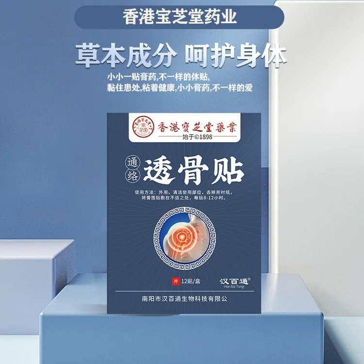 【到手十五盒】香港宝芝堂透骨贴止贴艾贴贴热敷身体护理