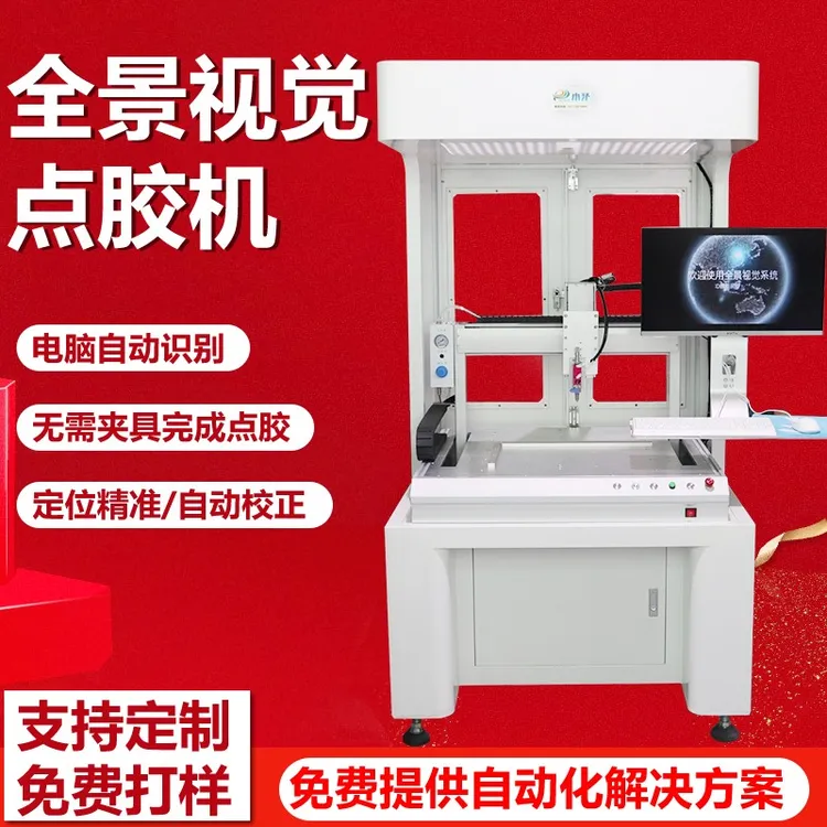 视觉点胶机全自动智能定位点胶AB胶热熔胶黄胶高精密视觉打胶机