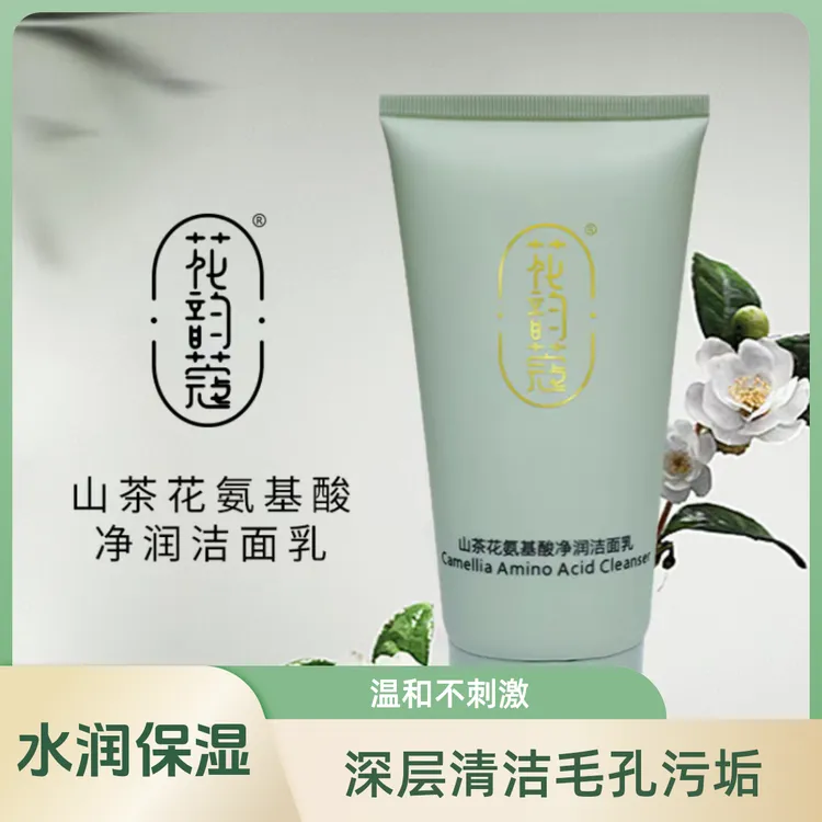 花韵蔲山茶花氨基酸净润洁面乳150g超值装 深层洁净补水不紧绷