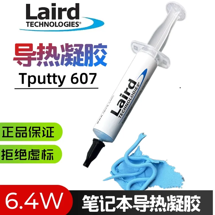 莱尔德607导热凝胶笔记本显卡显存液态硅脂垫硅胶片散热硅脂