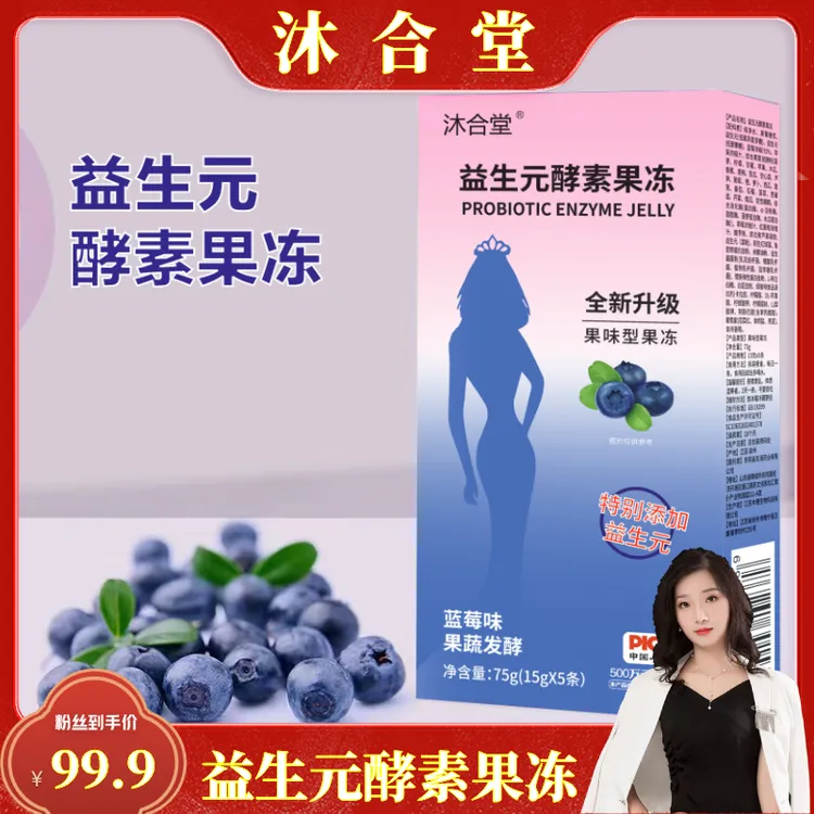 【凌飞-专属】沐合堂-蓝莓味/酵素果冻（15g*5条）