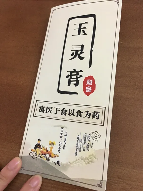 私人订制玉灵膏的宣传册