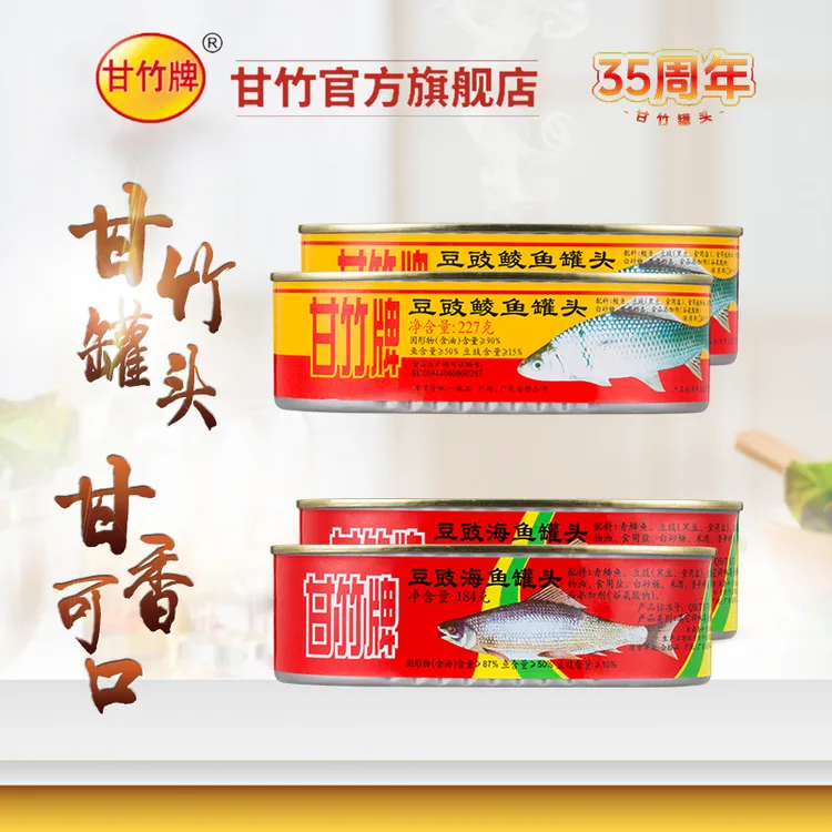 【甘竹牌】新品鲮鱼套装鲮鱼鲜美和发货海鱼豆豉罐头常温下饭家常菜
