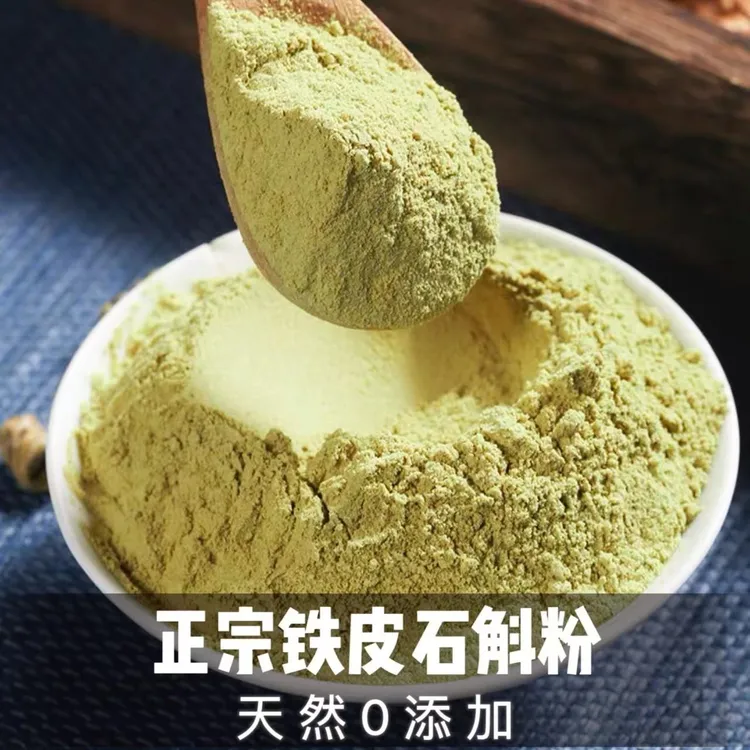 霍山铁皮石斛粉 胶质粘牙 煲汤泡水 兑蜂蜜口感加倍 250克一瓶