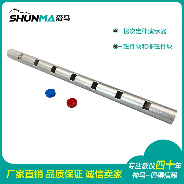 舜马电磁阻尼演示器高中物理教学仪器演示电磁阻尼现象实验仪器