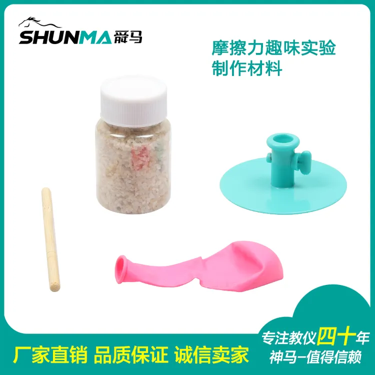 摩擦力趣味实验制作材料 中学物理摩擦力实验学生实验教学仪器DIY