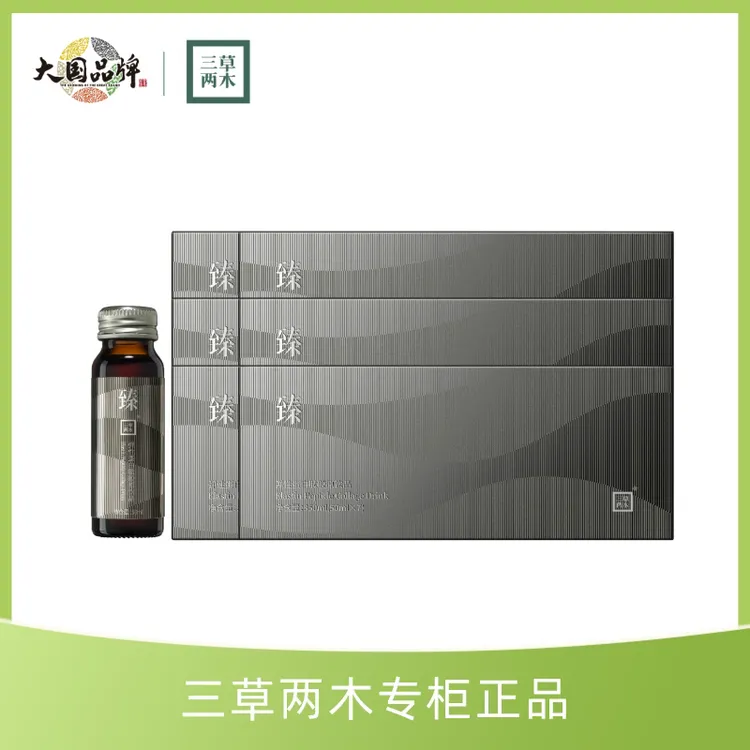 三草两木黑晶胶原蛋白