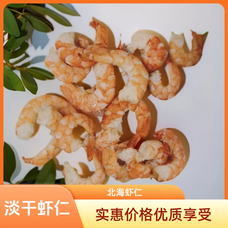 Q淡干北海虾仁虾米海鲜虾仁即食干货