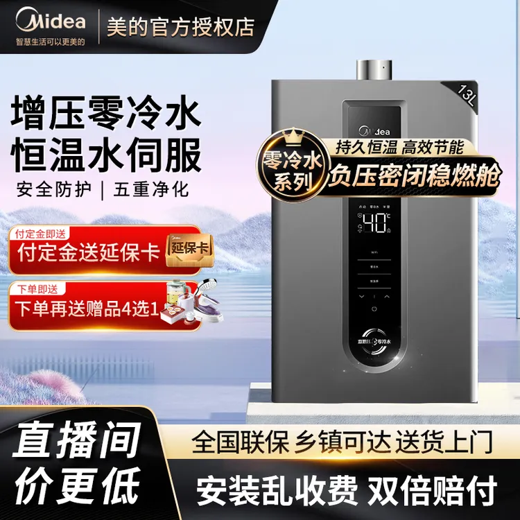 美的 NT1PRO 天然气热水器智控水伺服双增压零冷水恒温防冻免调温