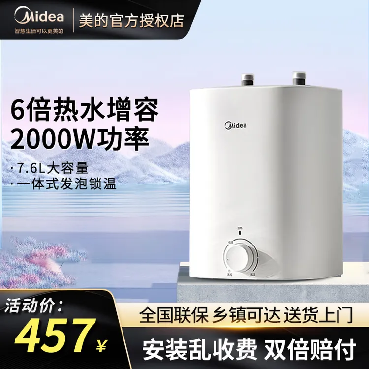 Midea/美的7.6升小厨宝一级省电速热厨房大容量迷你热水器洗碗ai