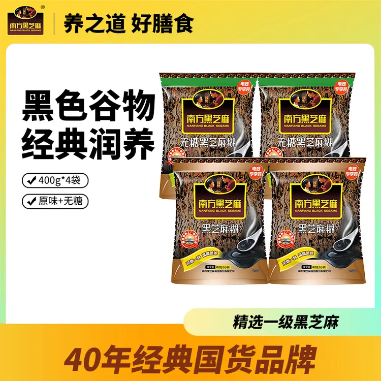 南方黑芝麻经典原味/无糖黑芝麻糊400g*4袋营养代餐上班早餐