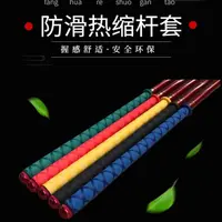 丢丢渔乐防滑热缩管手把套鱼竿防滑把套