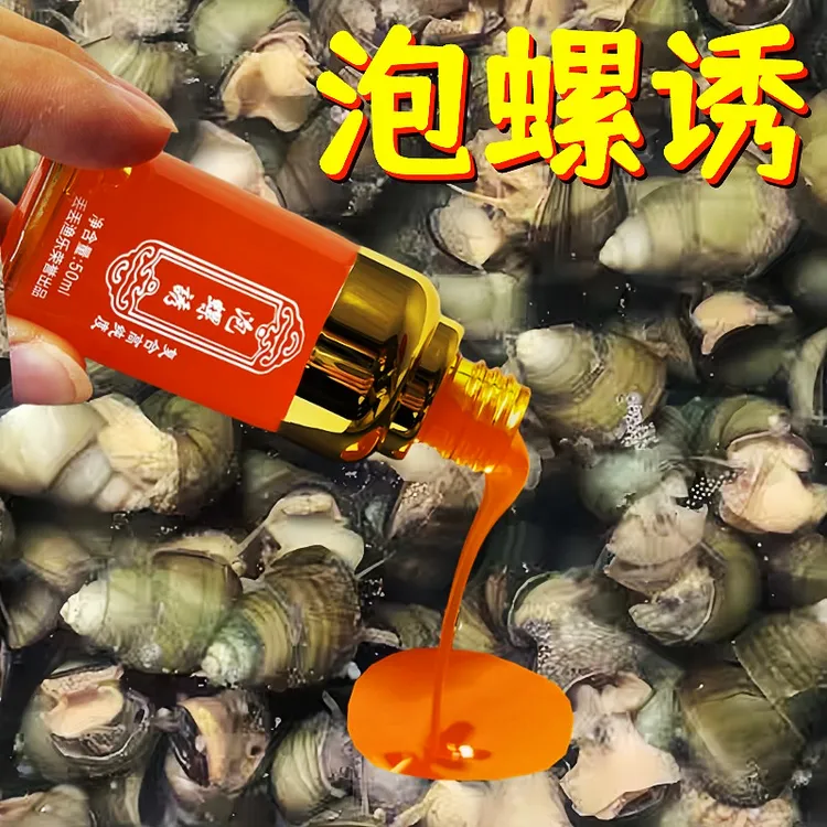 泡螺诱 青鱼药酒 鱼饵添加剂泡颗粒螺蛳玉米主攻青草鱼 穿透力强