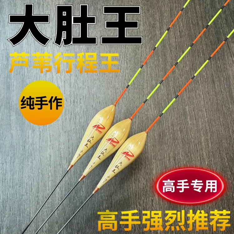 大肚王芦苇行程漂 专打行程接口青鱼珠珠螺蛳漂 口弱滑口纯手工制
