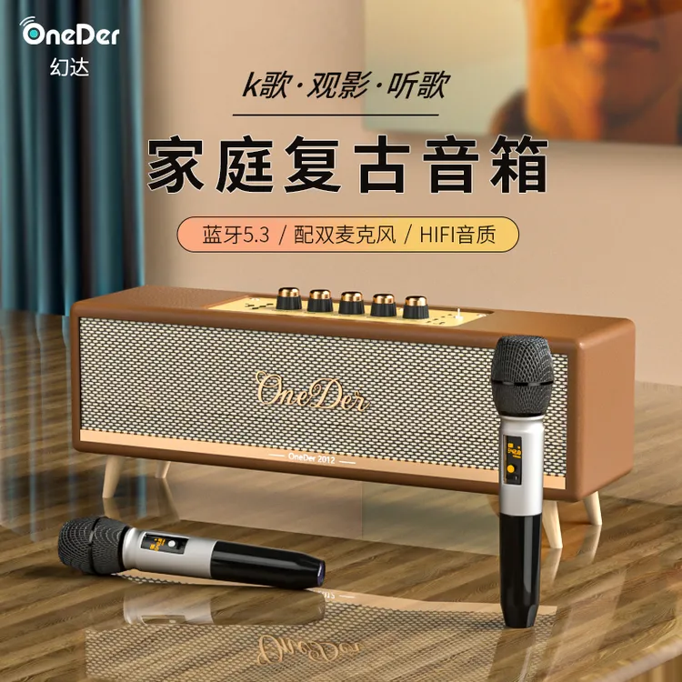 OnederD8复古蓝牙音响高端双麦K歌一体音箱重低音立体声皮质木箱