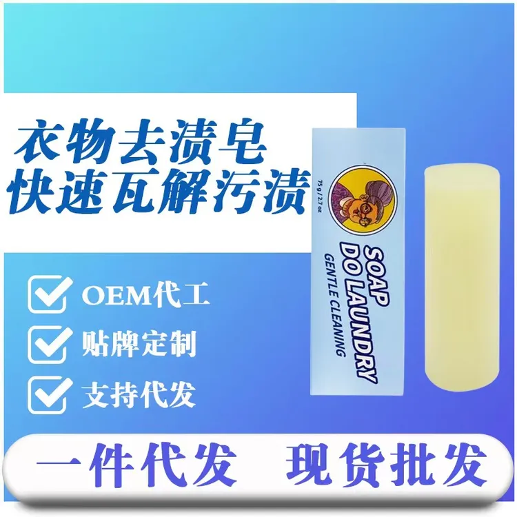 强力去渍棒衣物便携去渍快去污去黄增白母婴可用除火锅油渍洗衣皂