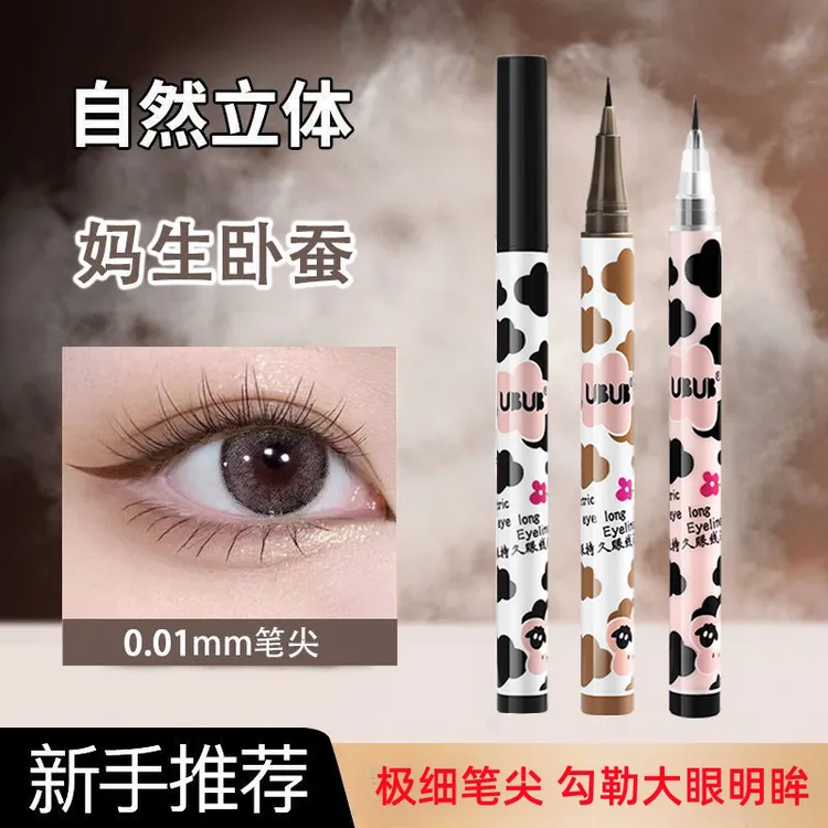 【到手3支】UBUB极细眼线笔妈生卧蚕笔持久不易晕染防水汗速干ins