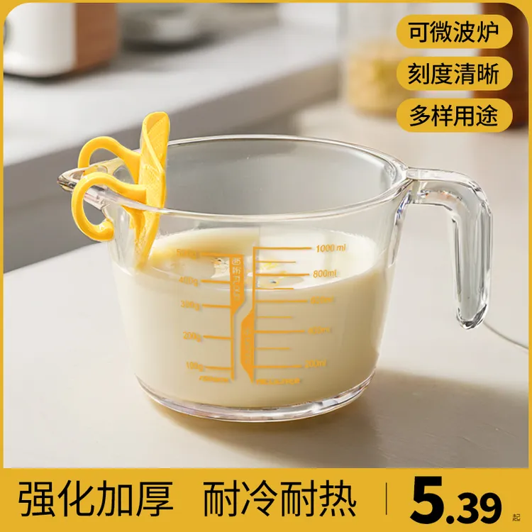 家用大容量烘培蛋液量杯鸡蛋羹过滤网淘米碗烘焙工具带黄色刻度碗