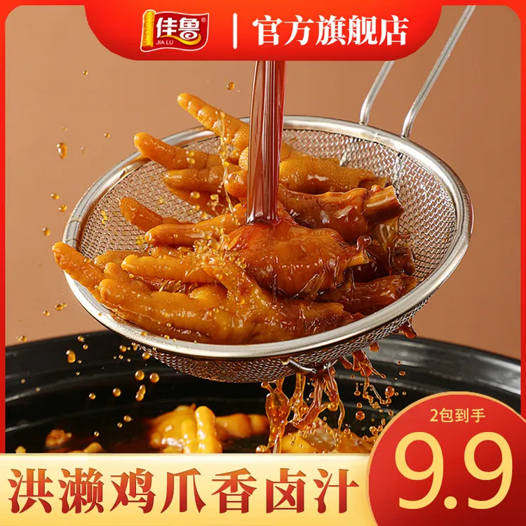 佳鲁正宗【洪濑鸡爪卤汁】羊加香卤汁家庭装卤料红烧肉排骨调味酱汁