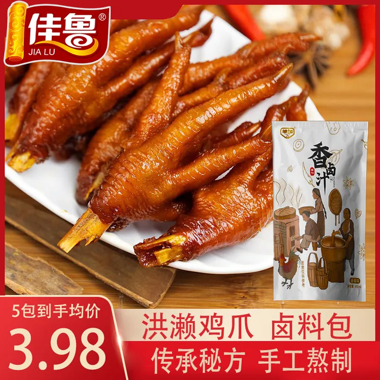 【宠粉专属】佳鲁羊加  洪濑鸡爪卤料包（卤味店同款配方卤料汁）