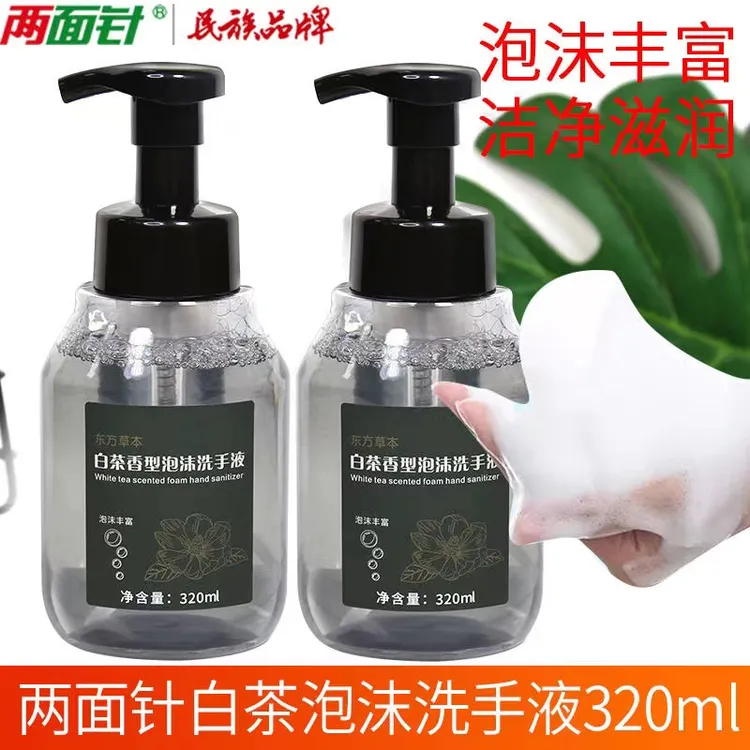 经典白茶泡沫洗手液泡沫丰富母婴安全清洁保湿温和不伤手持久留香