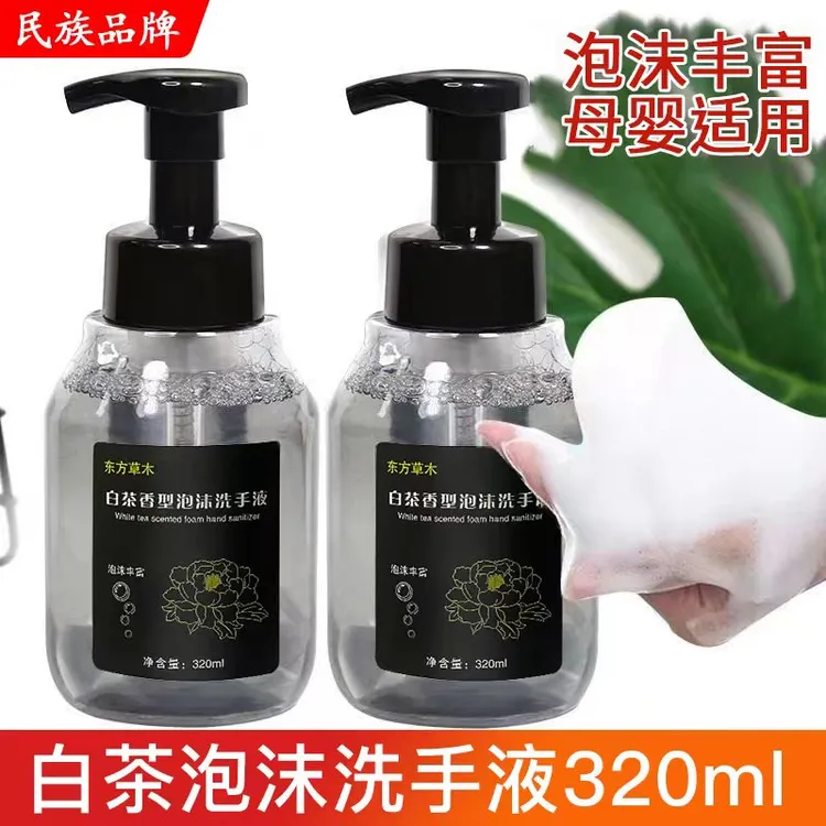 白茶泡沫洗手液泡沫丰富母婴安全清洁保湿温和不伤手家庭酒店专用