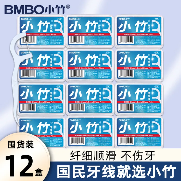 小竹12盒剔牙线一次性家用便携式盒装顺滑高拉力洁牙洁齿家庭装