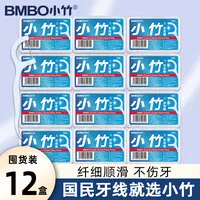小竹12盒剔牙线一次性家用便携式盒装顺滑高拉力洁牙洁齿家庭装
