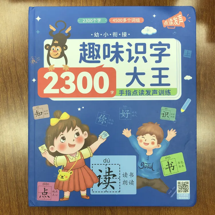 【15元1本】儿童早教点读书（促销书籍不支持7天无理由，介意勿拍）