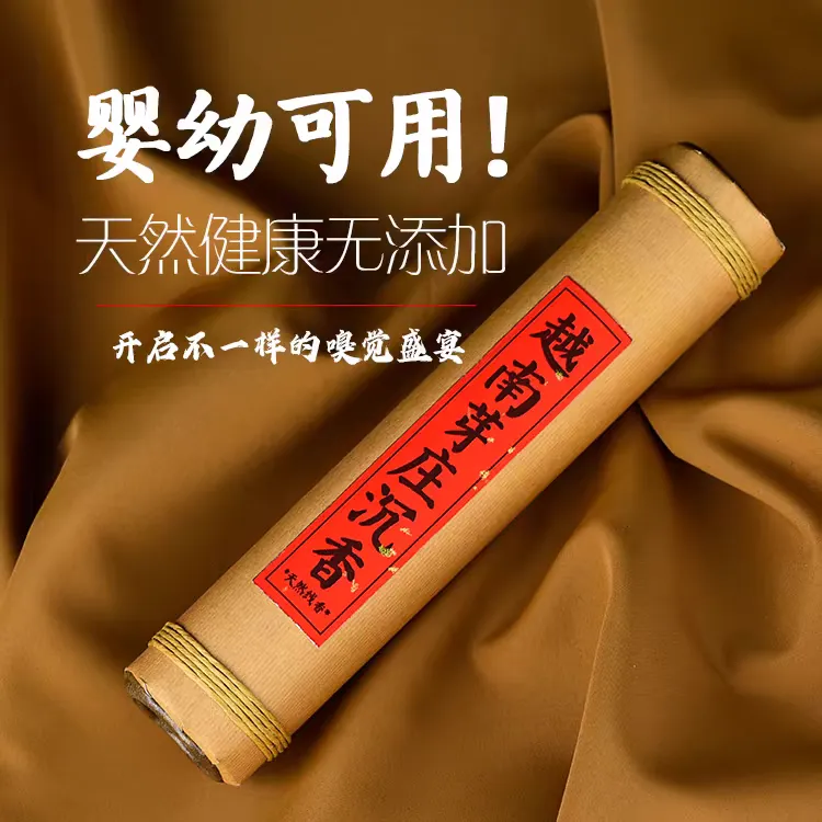 越南芽庄沉香家用线香室内熏香持久留香正宗高级香薰