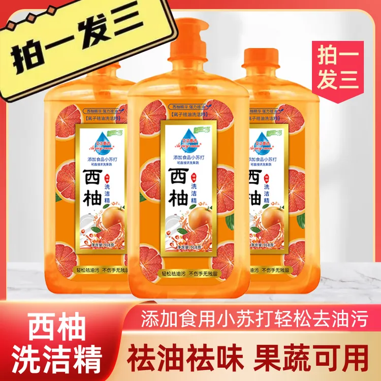 【拍一发三】918克 西柚洗洁精 去油食用家庭装祛味祛油洗碗液 T