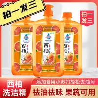 拍一发三【百万补贴】918克 西柚洗洁精 去油食用家庭装 Q