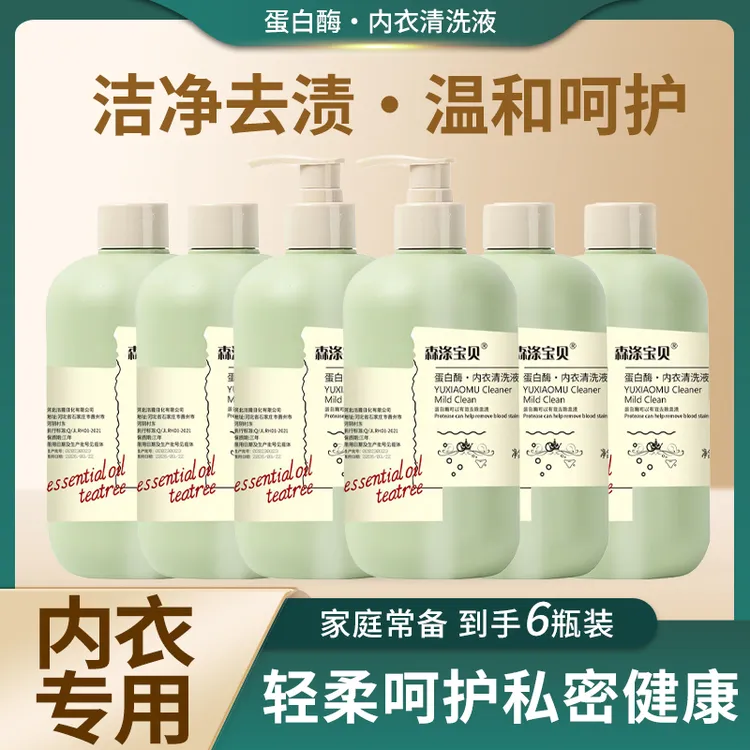 【拍一发六】500g内衣洗衣液 持久留香家庭 内衣裤洗液-t