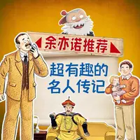【余亦诺】 名人传记