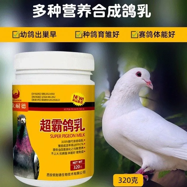 欧耐德超霸鸽乳0-7-30天幼鸽人工鸽乳鸽饲料保健砂食鸽子奶粉包邮