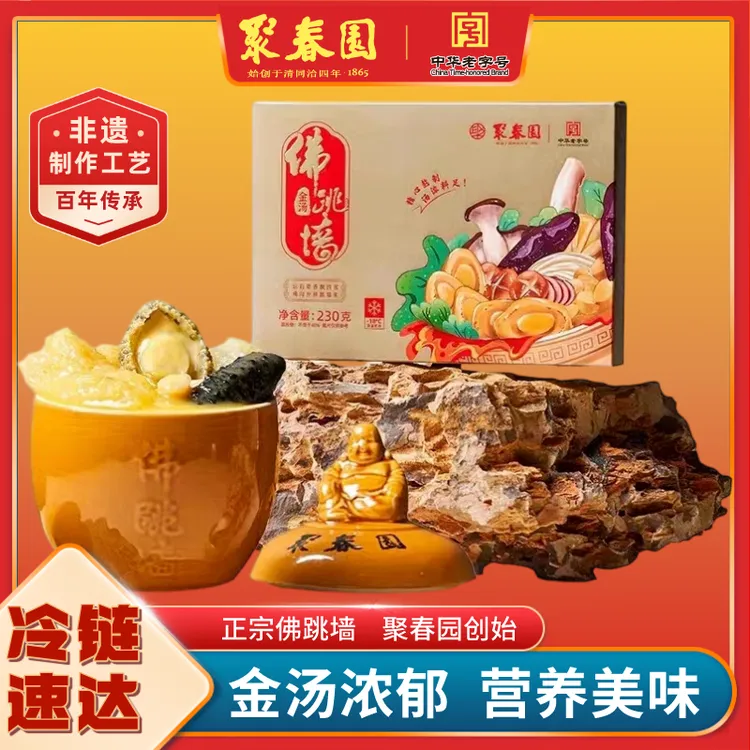 聚春园金汤佛跳墙230g单盒装精选品质海参鲍鱼佛跳墙丰富美味送礼