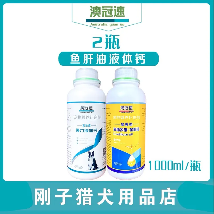 【澳冠速 】加强型鱼肝油 高浓度液体钙 1000ml商品图