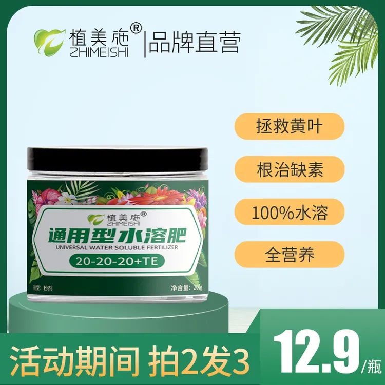 氮磷钾水溶肥花卉盆栽植物通用型养花喷施叶面吸收螯合铁微量元素