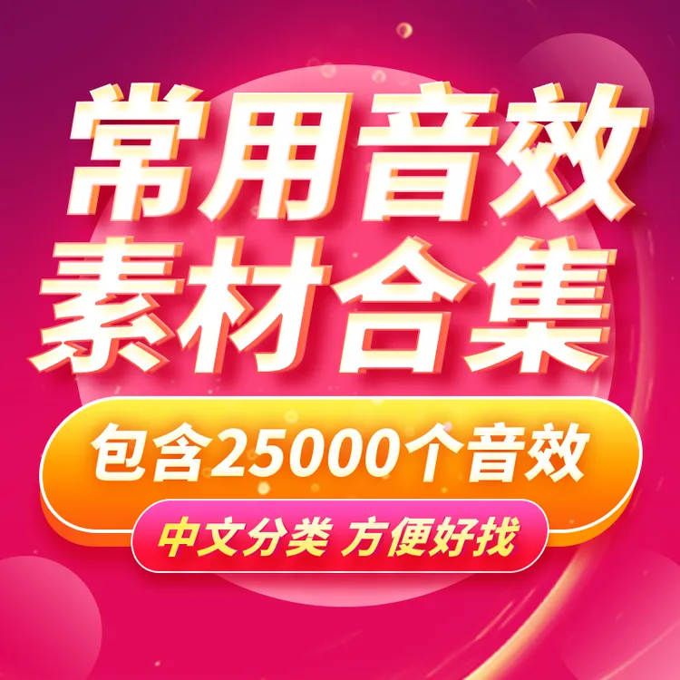 精选音效bgm配乐素材合集