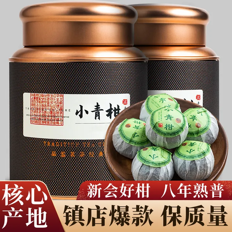 小青柑普洱茶柑桔茶正宗新会生晒陈皮云南8年宫廷熟普散装茶叶