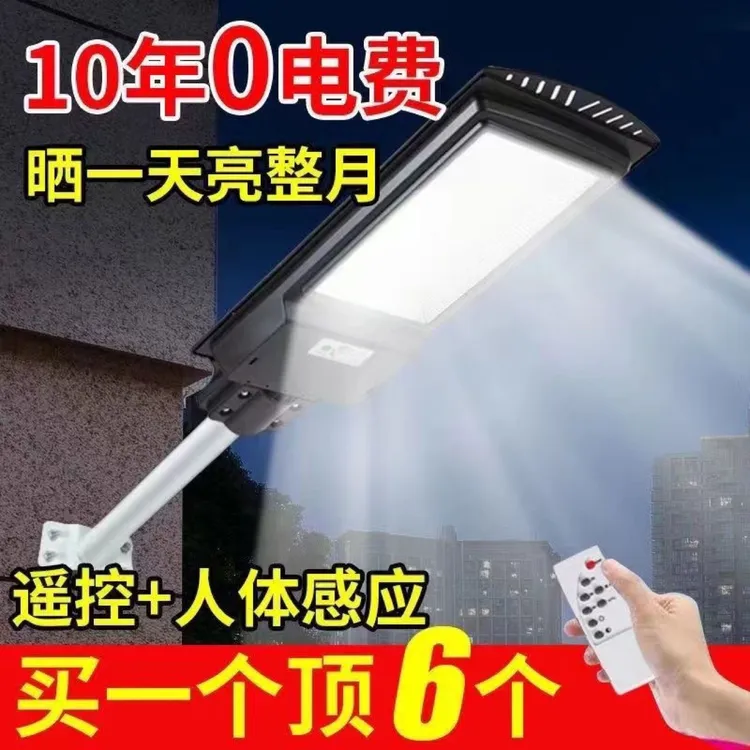 9800W太阳能路灯全自动太阳能灯高亮户外灯庭院灯感应灯遥控户外
